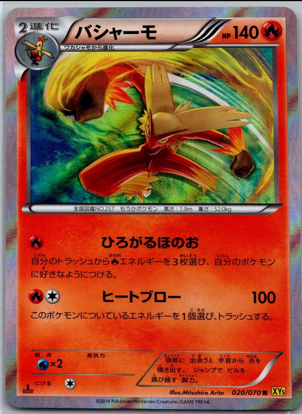 Blaziken [1st Edition] #20