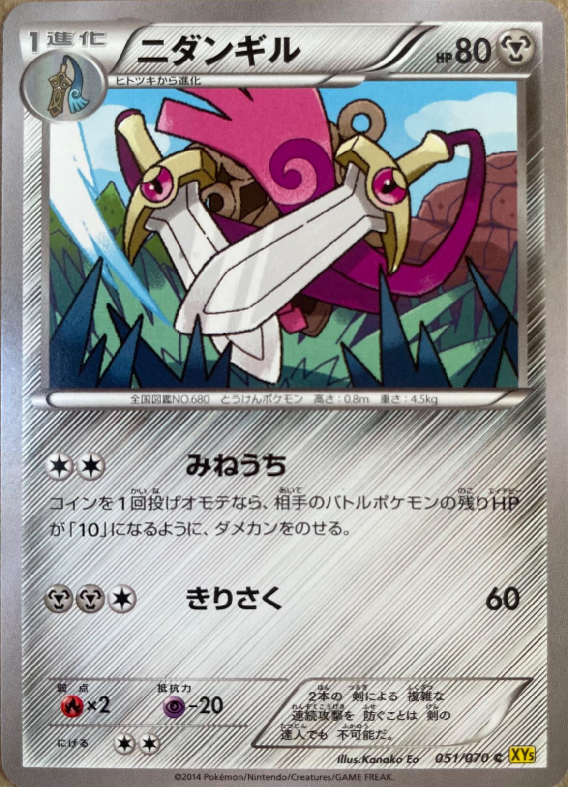 Doublade #51
