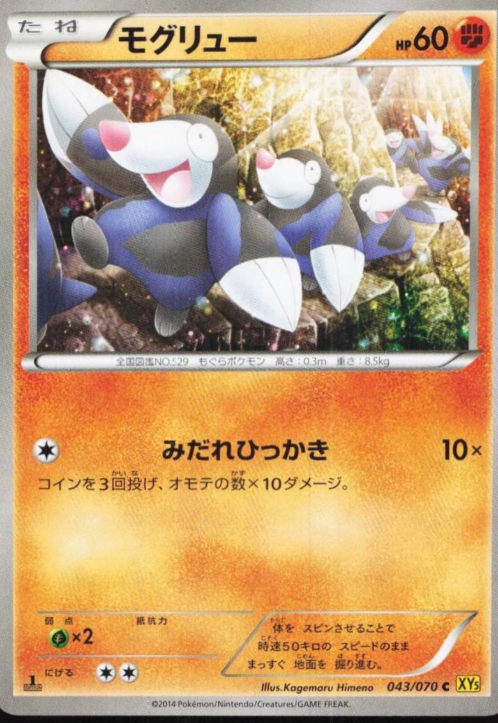 Drilbur [1st Edition] #43