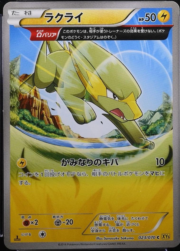 Electrike [1st Edition] #23