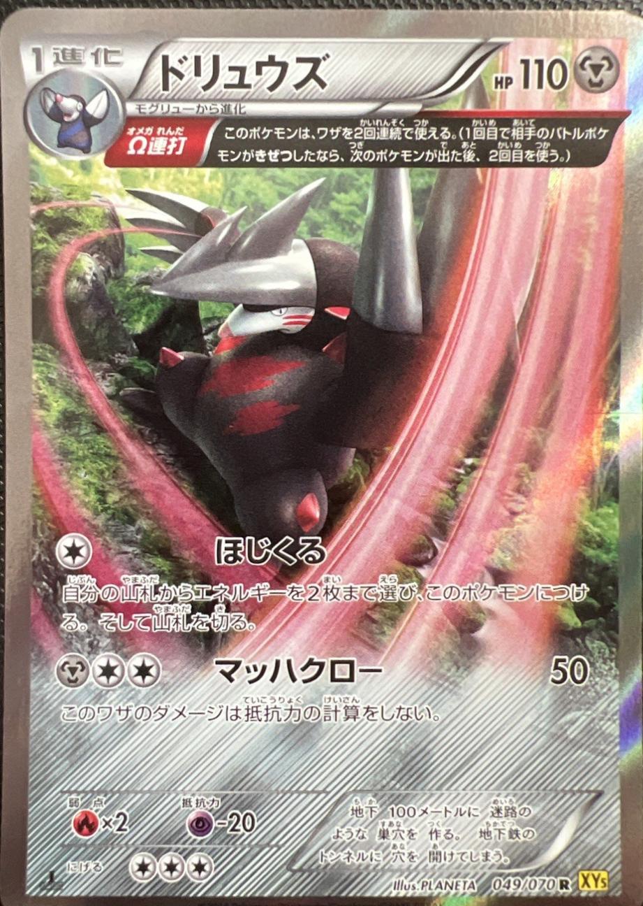 Excadrill [1st Edition] #49