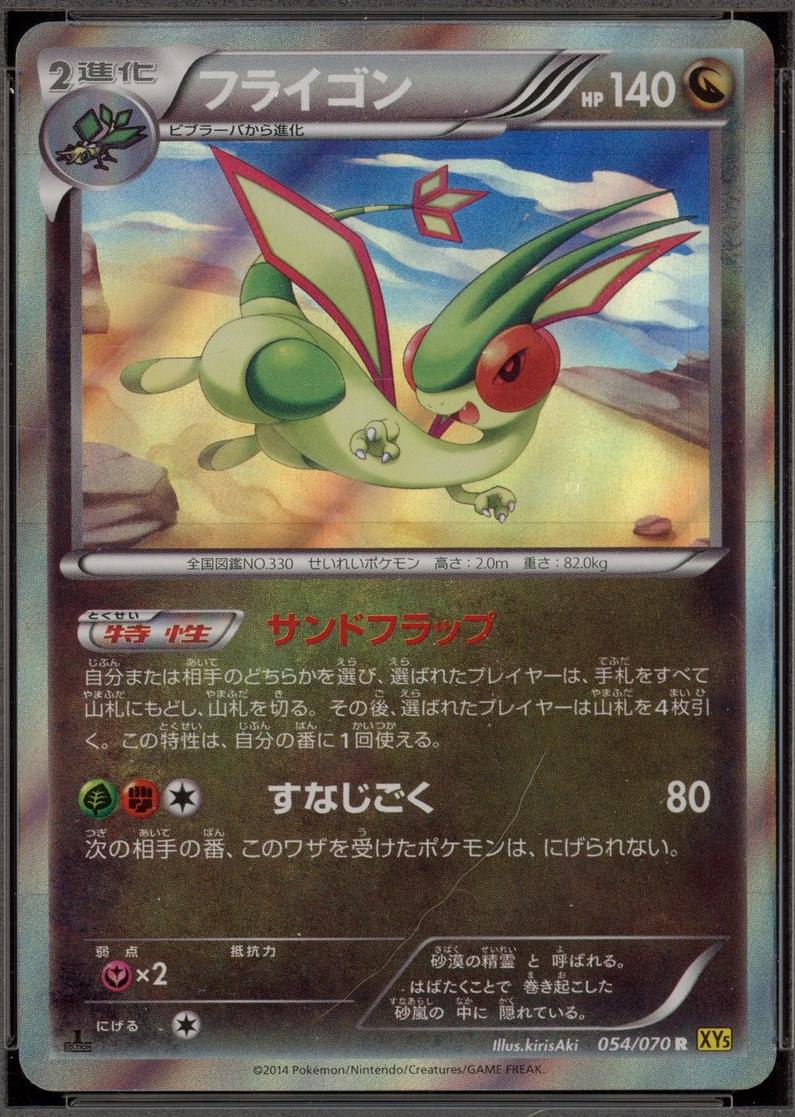 Flygon [1st Edition] #54