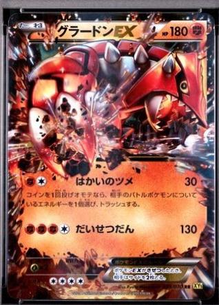 Groudon EX [1st Edition] #39