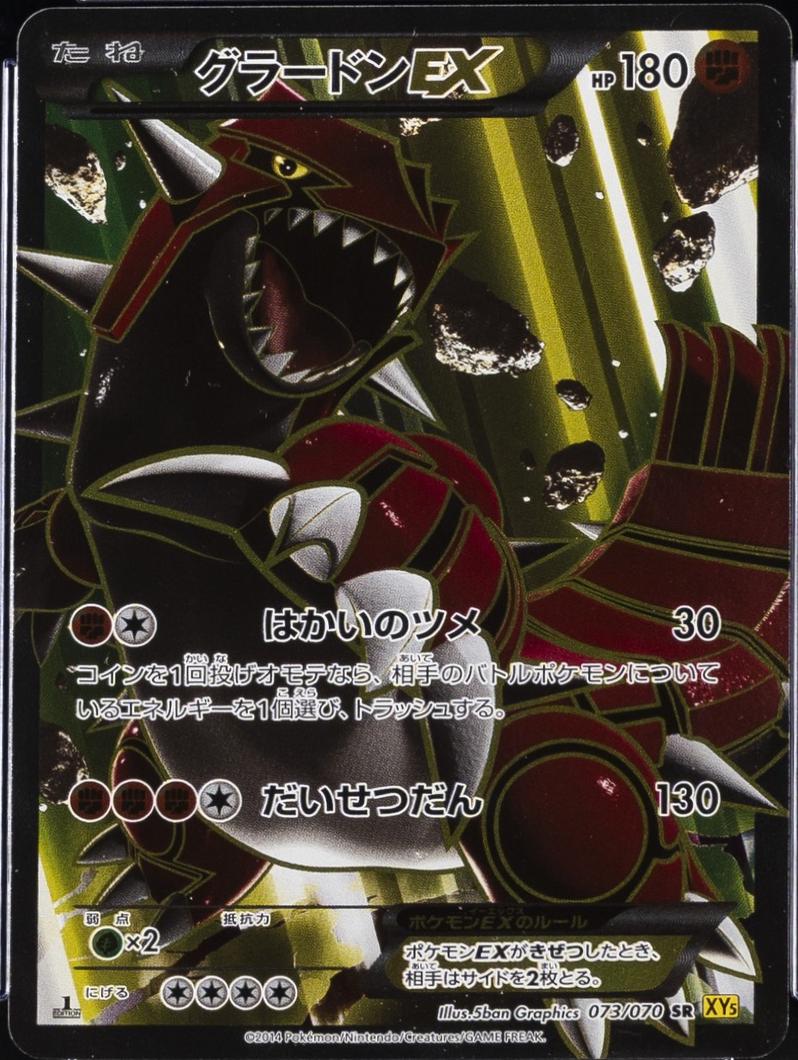 Groudon EX [1st Edition] #73