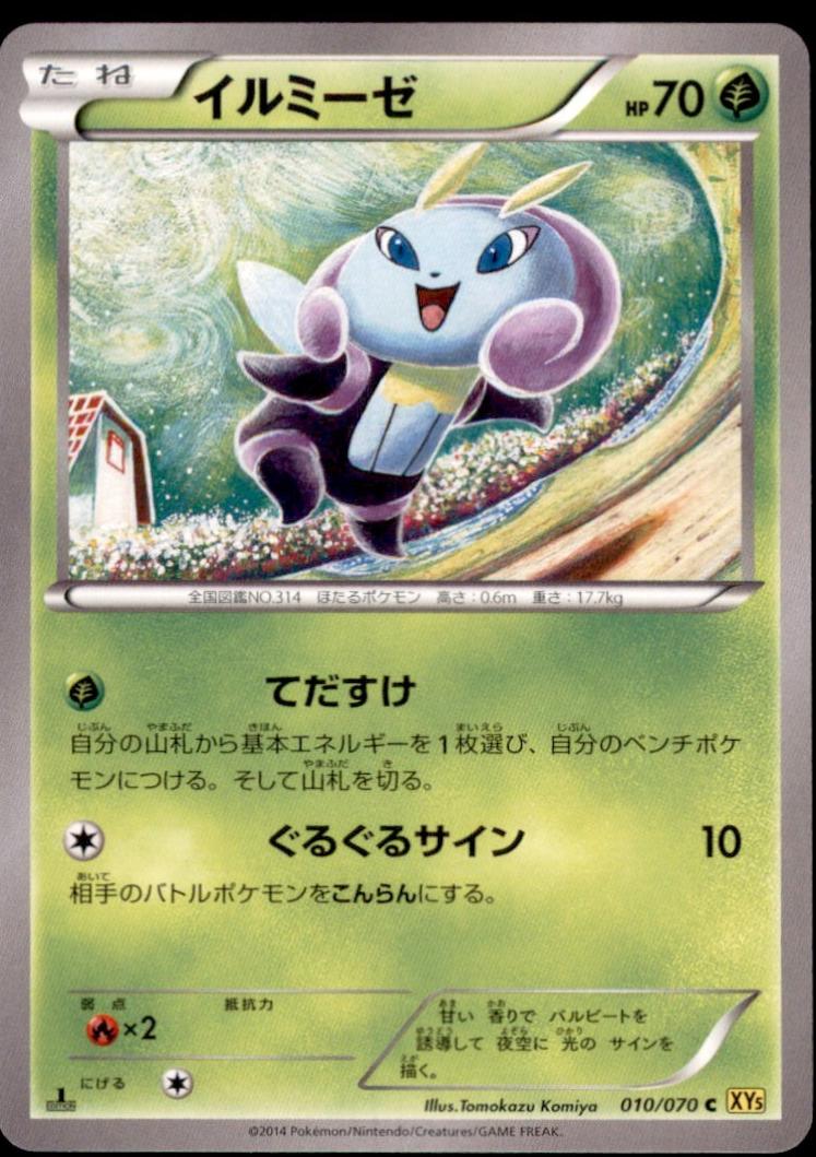 Illumise [1st Edition] #10
