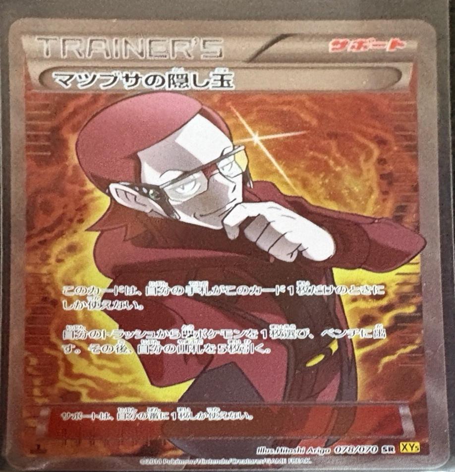 Maxie's Hidden Ball Trick [1st Edition] #78