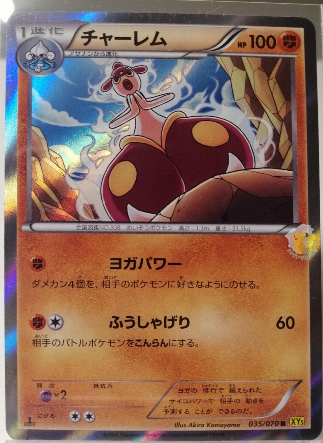 Medicham [1st Edition] #35