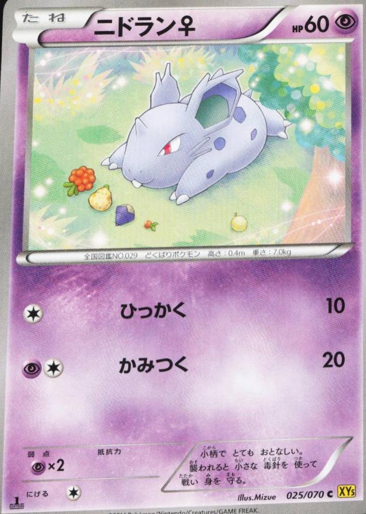 Nidoran♀ [1st Edition] #25