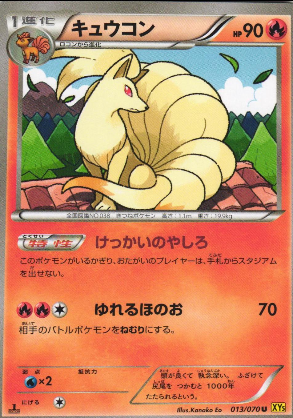 Ninetales [1st Edition] #13