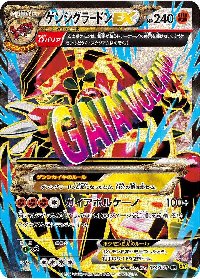 Primal Groudon EX #74