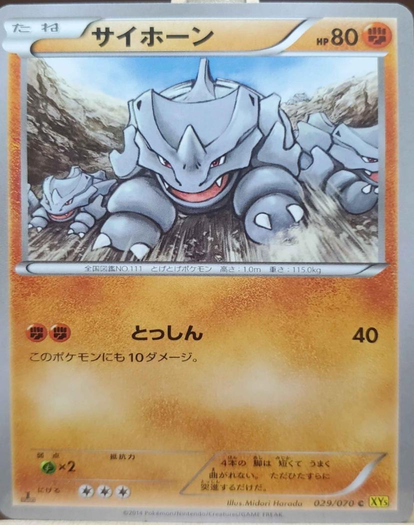 Rhyhorn [1st Edition] #29