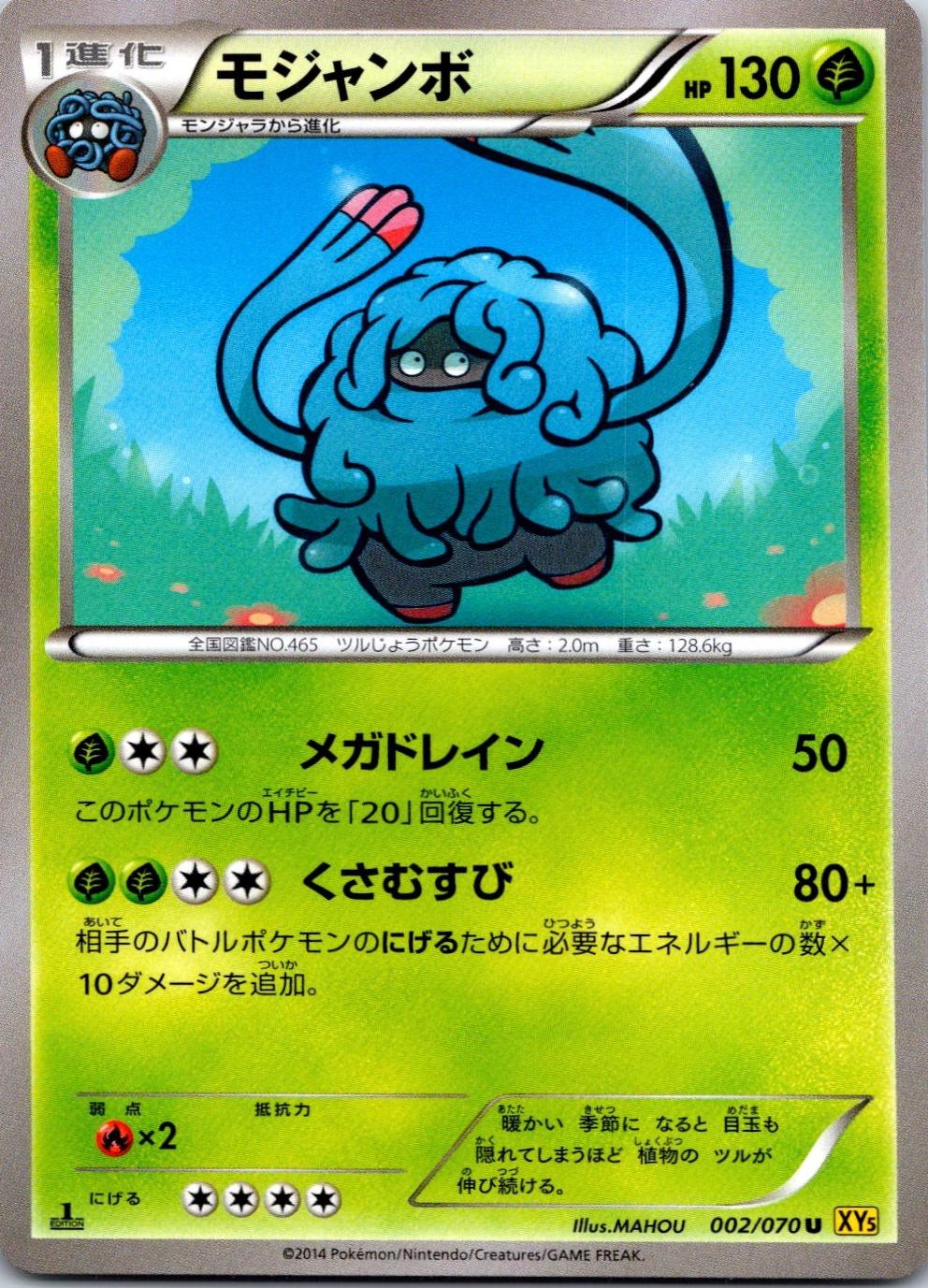 Tangrowth [1st Edition] #2