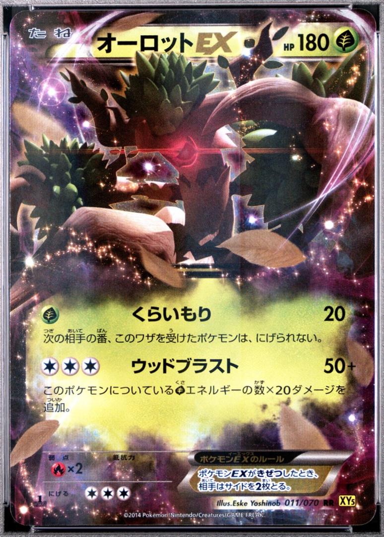 Trevenant EX [1st Edition] #11