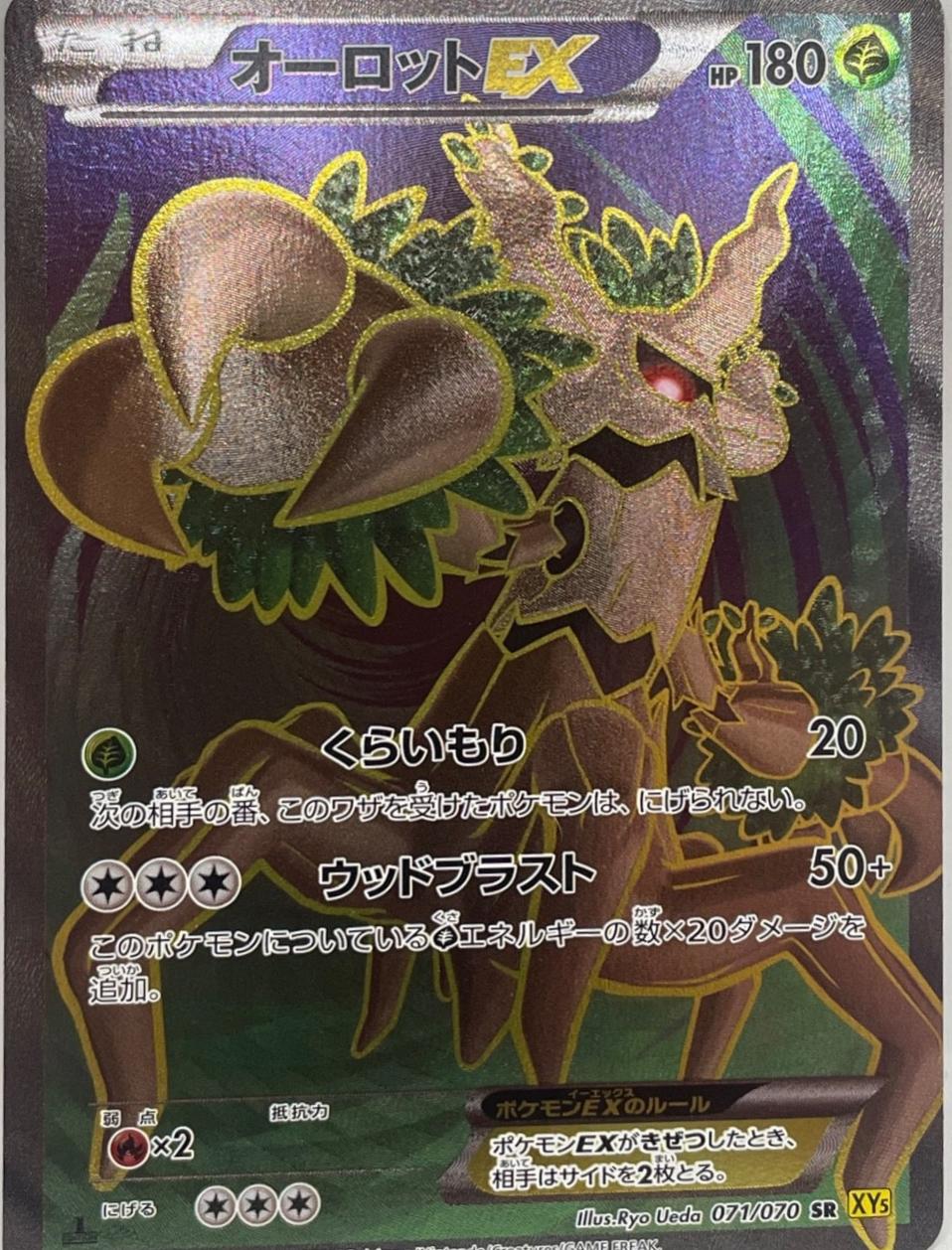 Trevenant EX [1st Edition] #71