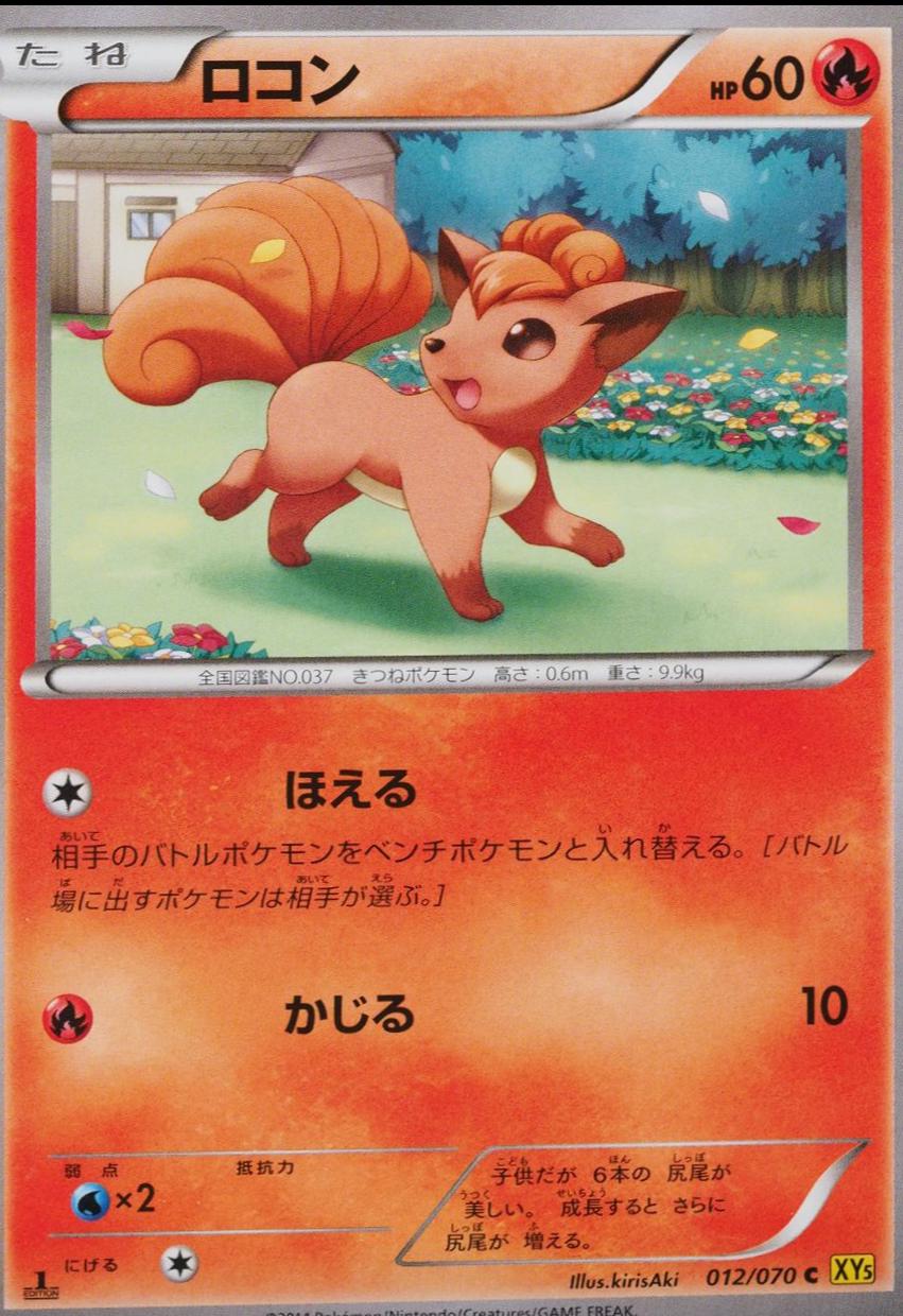 Vulpix [1st Edition] #12