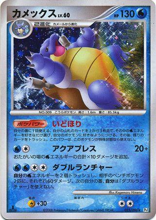 Blastoise [1st Edition] #25