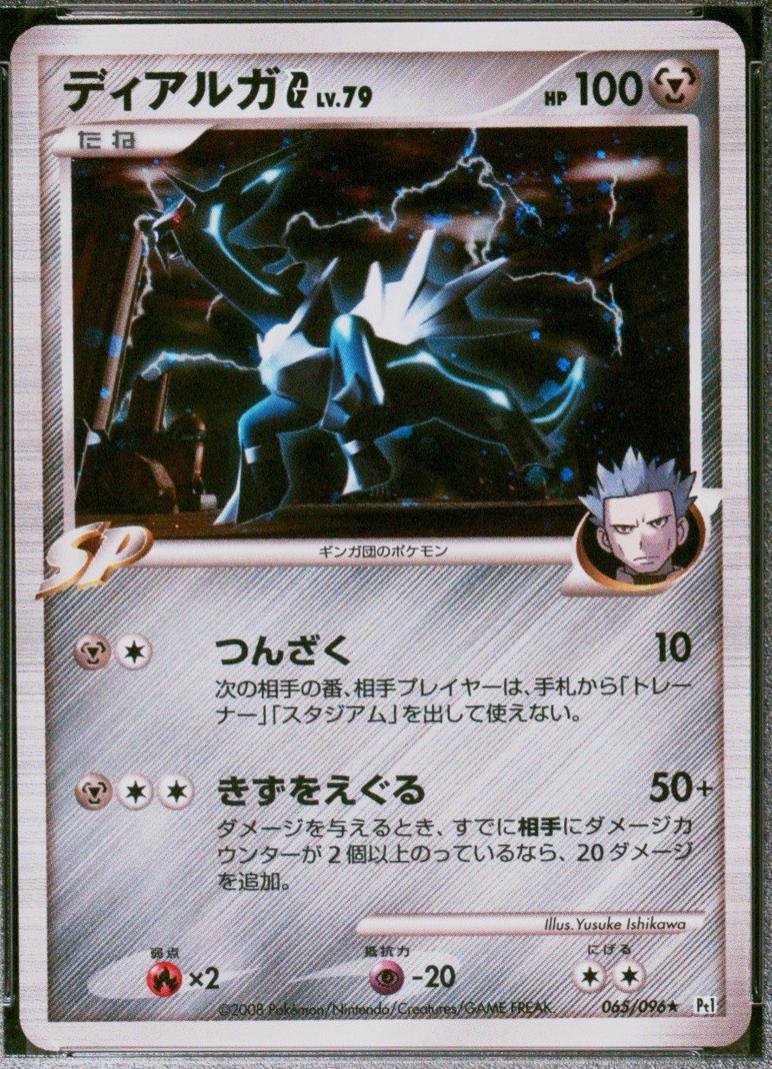 Dialga G #65