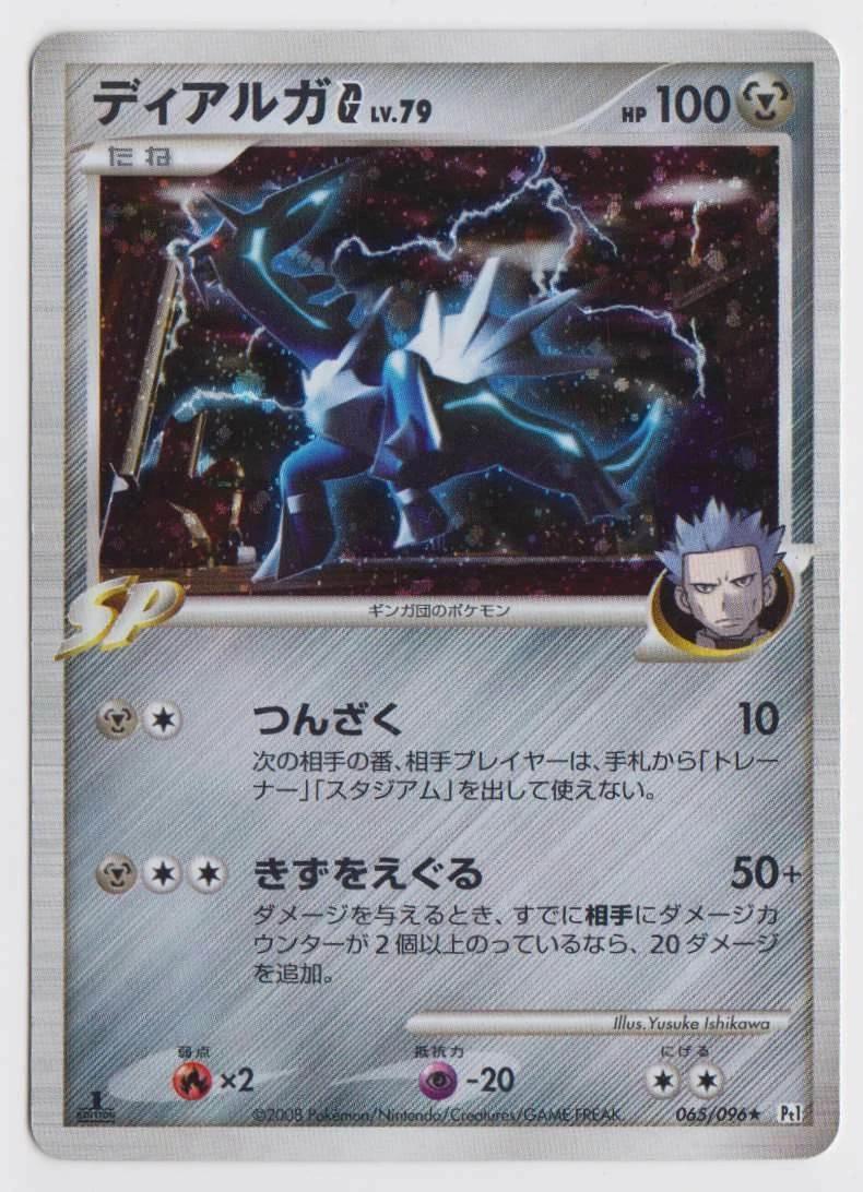 Dialga G [1st Edition] #65