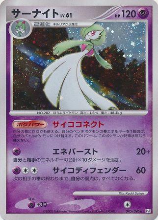 Gardevoir [1st Edition] #45