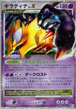 Giratina LV.X [1st Edition] #52