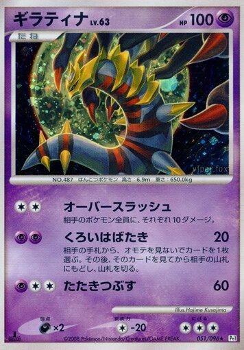 Giratina [1st Edition] #51