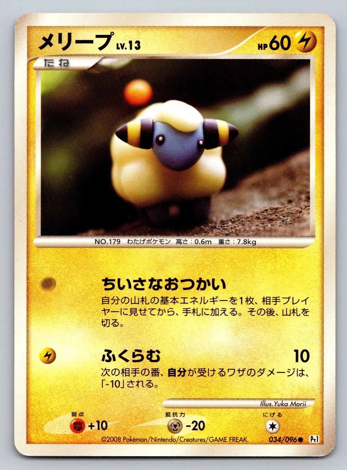 Mareep #34