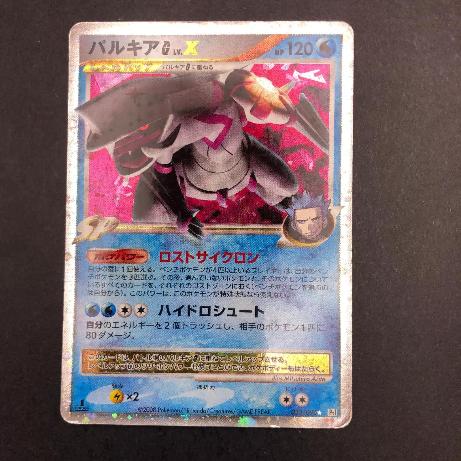 Palkia G Lv.X [1st Edition] #33