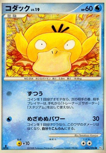 Psyduck [1st Edition] #26