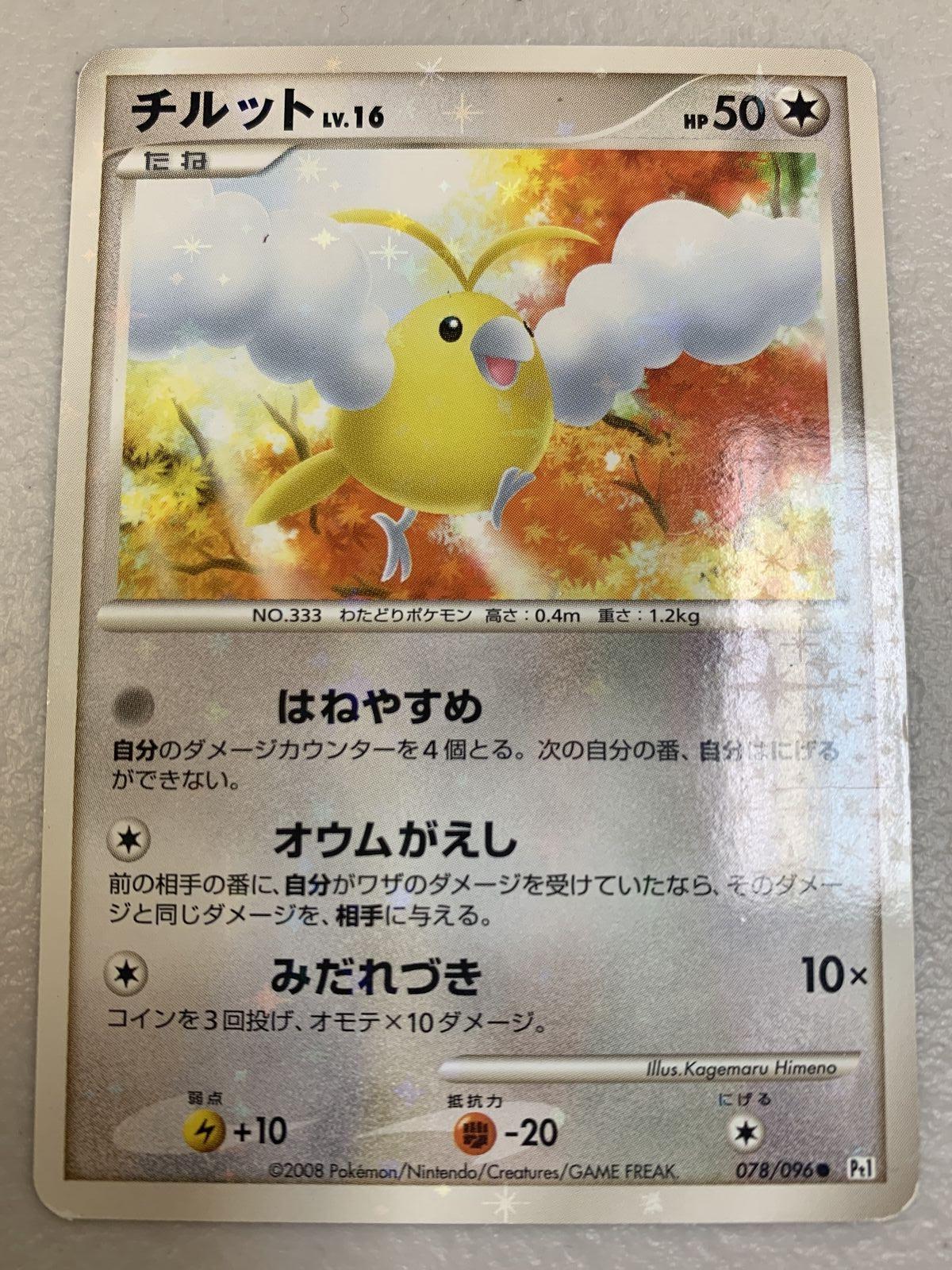 Swablu [1st Edition] #78