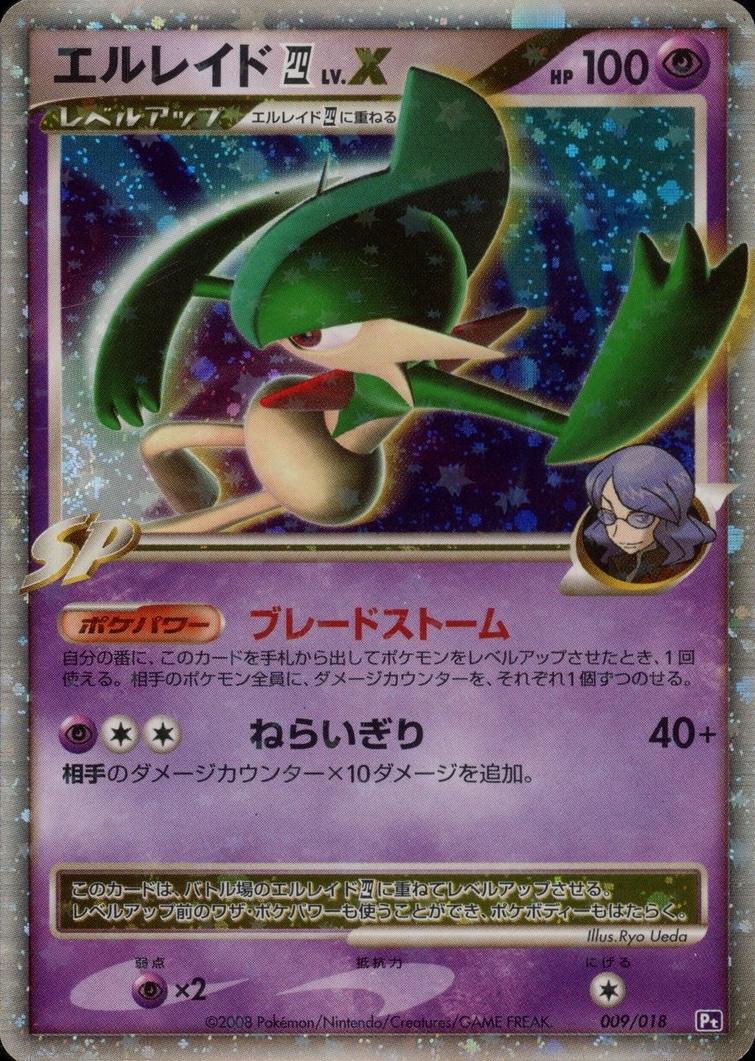 Gallade LV.X #9