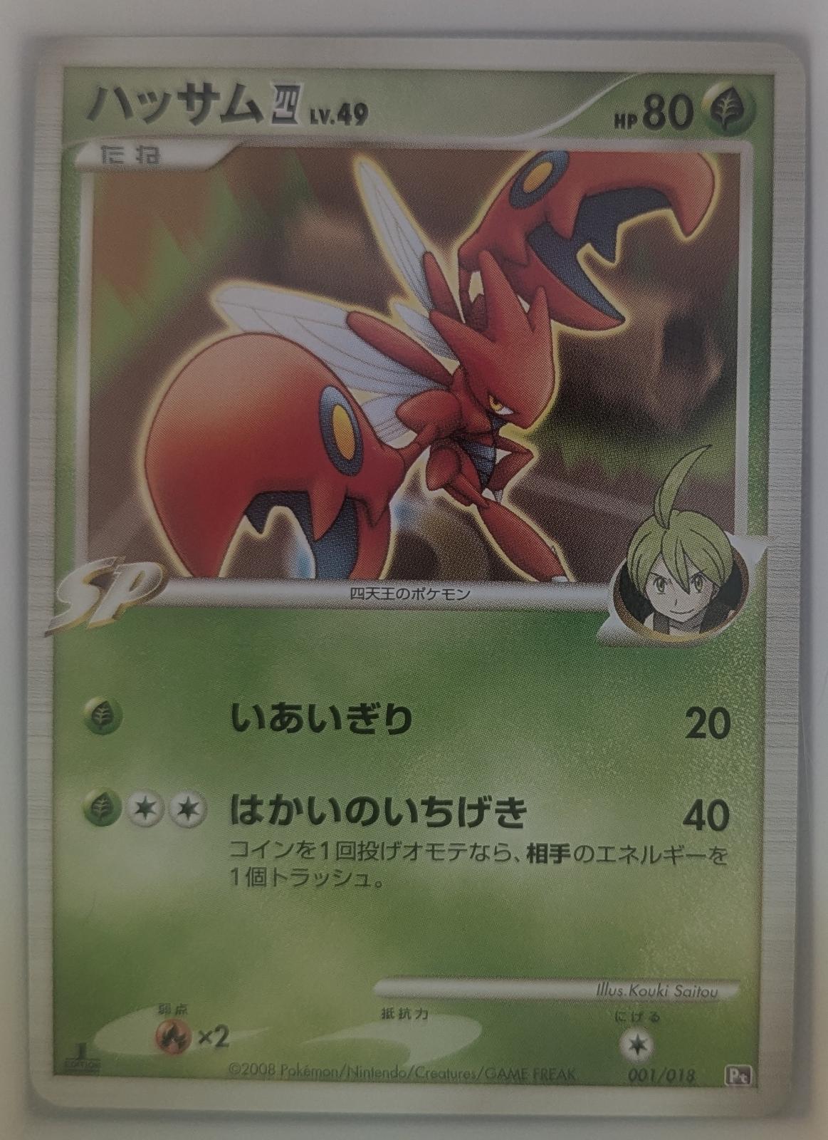 Scizor [1st Edition] #1