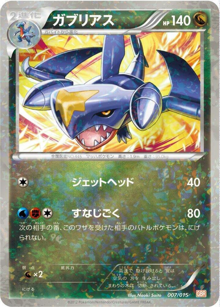 Garchomp #7