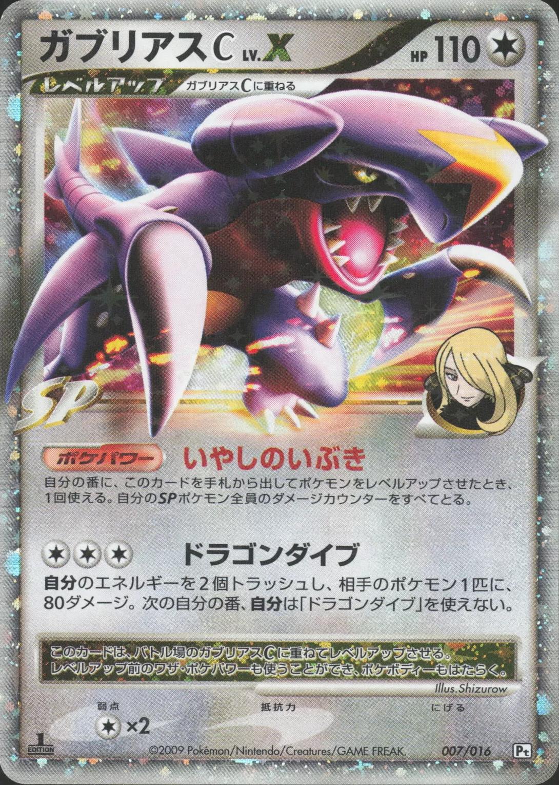 Garchomp C LV.X #7
