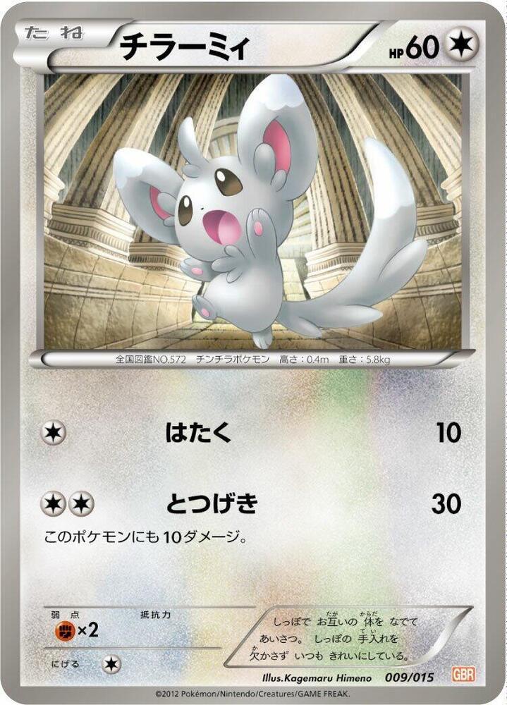 Minccino #9