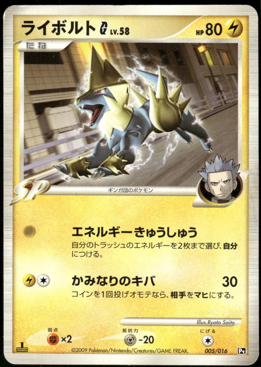 Manectric G #5