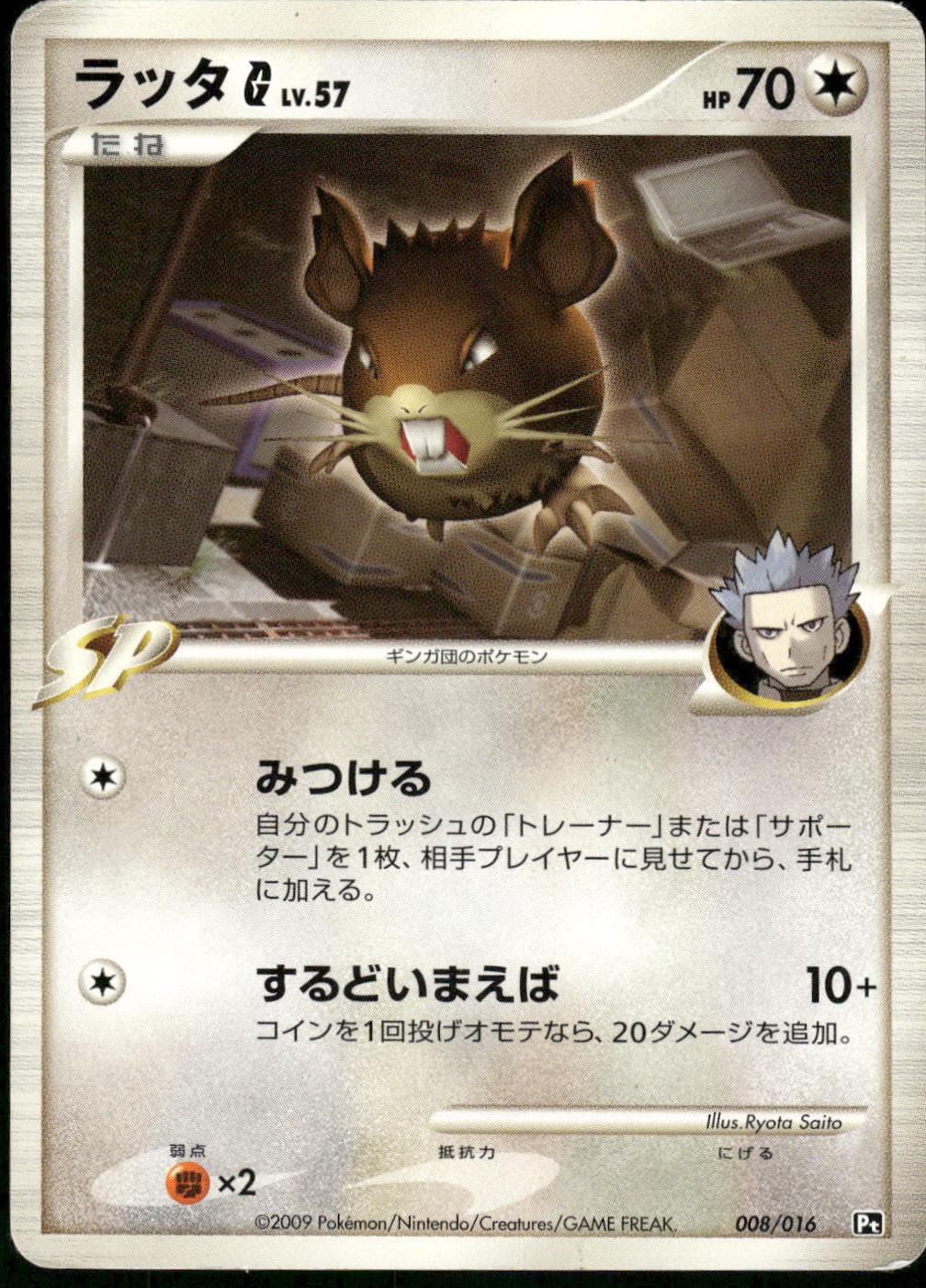 Raticate G #8