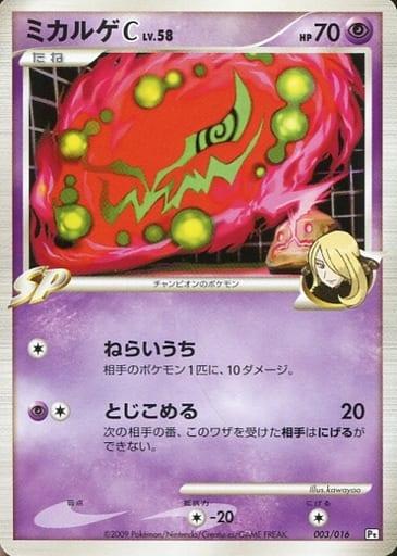 Spiritomb C #3