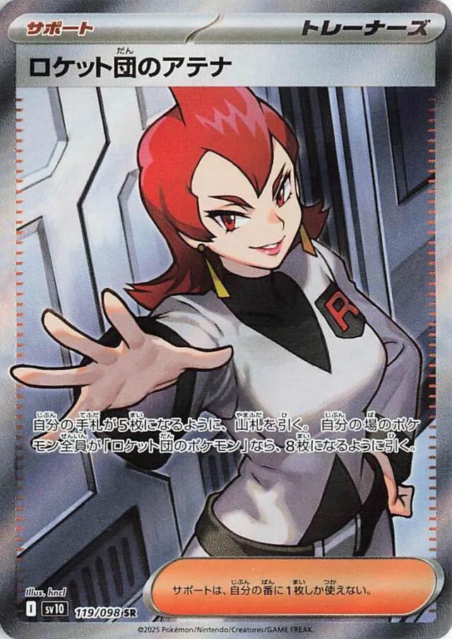 Team Rocket's Ariana #119