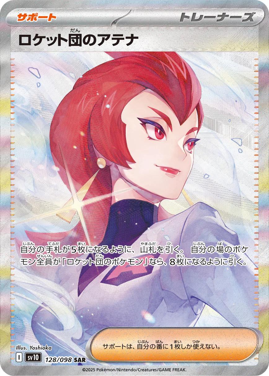 Team Rocket's Ariana #128