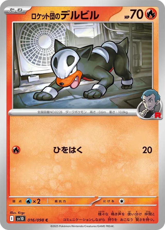 Team Rocket's Houndour #16