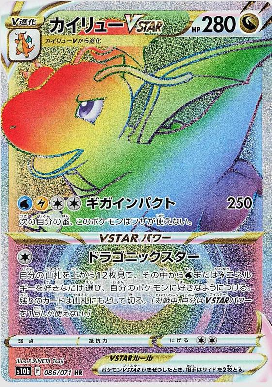 Dragonite VSTAR #86