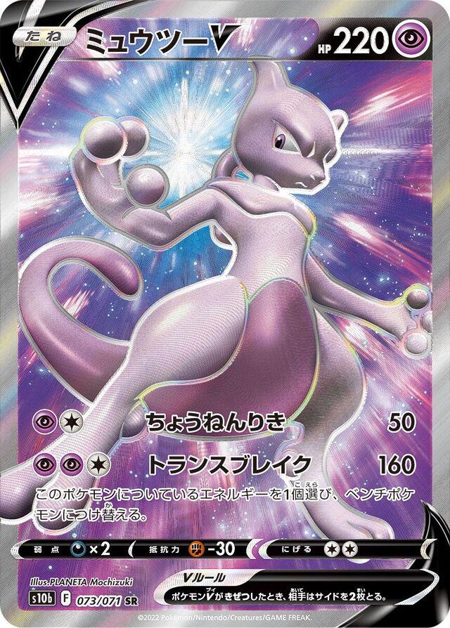 Mewtwo V #73