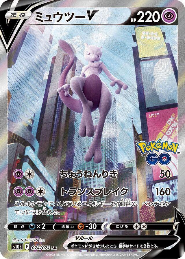 Mewtwo V #74