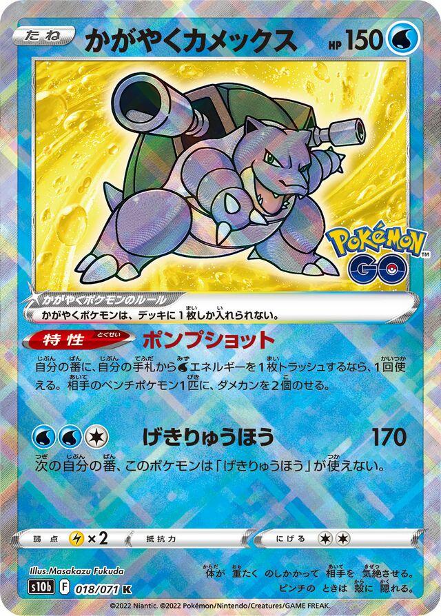 Radiant Blastoise #18