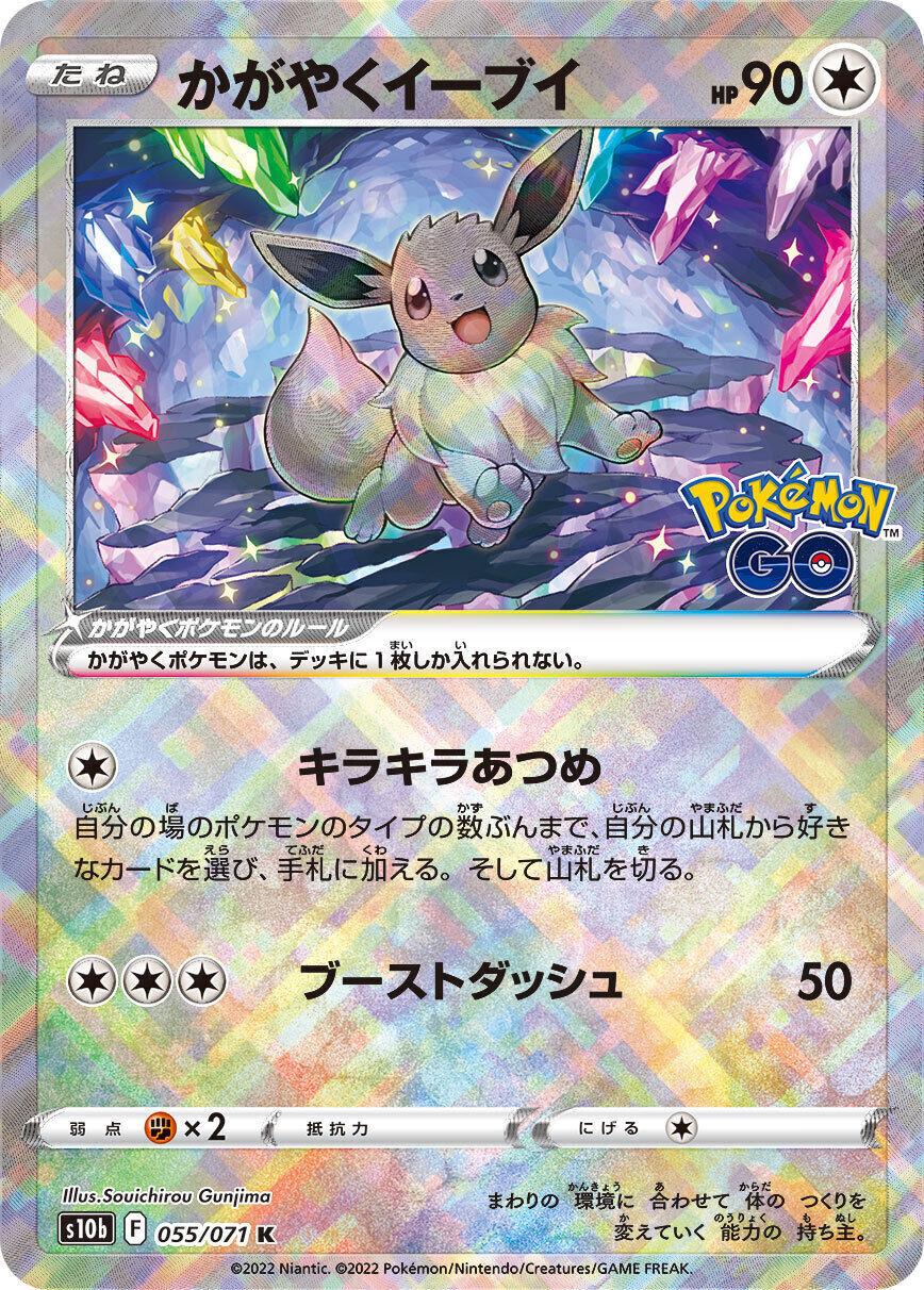 Radiant Eevee #55