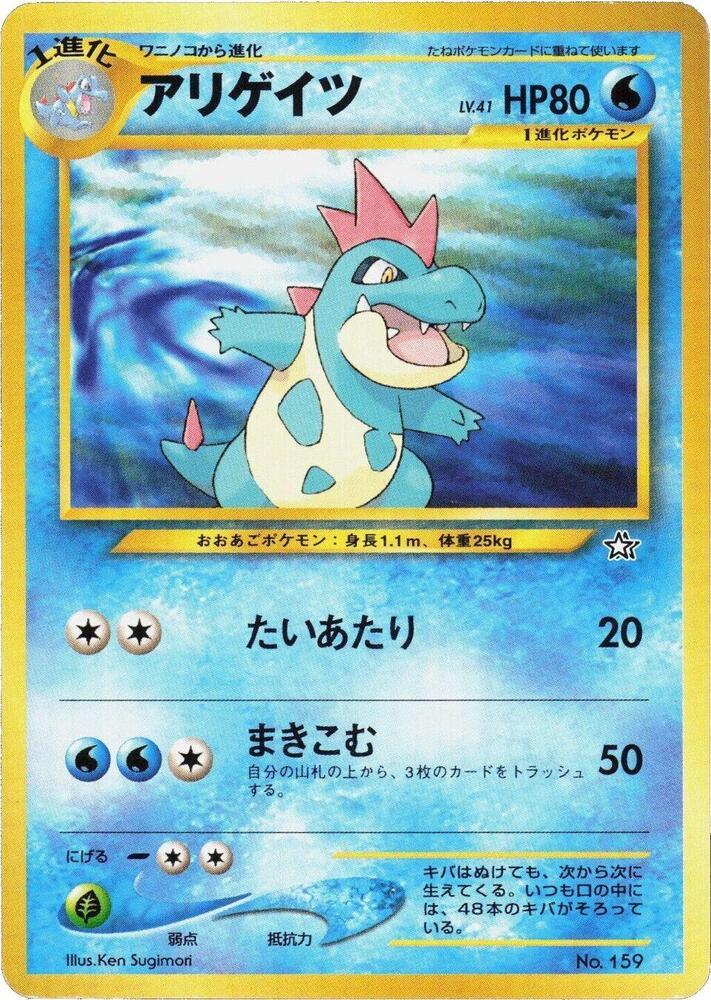 Croconaw [Premium File] #159