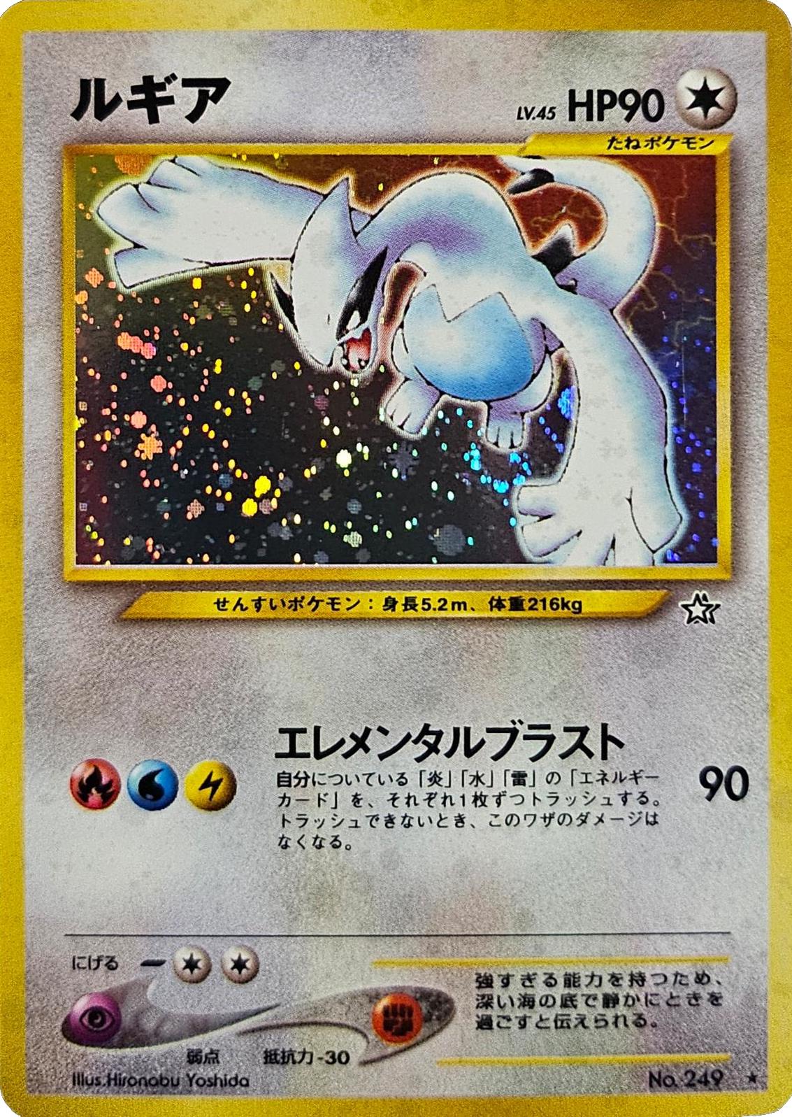 Lugia #249