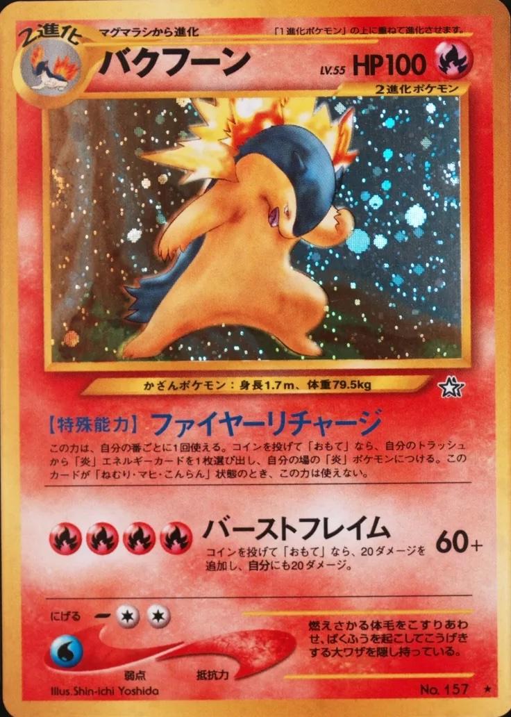 Typhlosion [Corrected Damage] #157