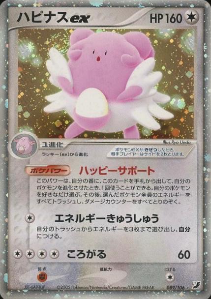 Blissey ex [1st Edition] #89