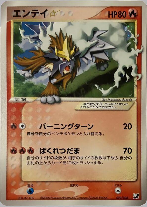 Entei [Gold Star] #19